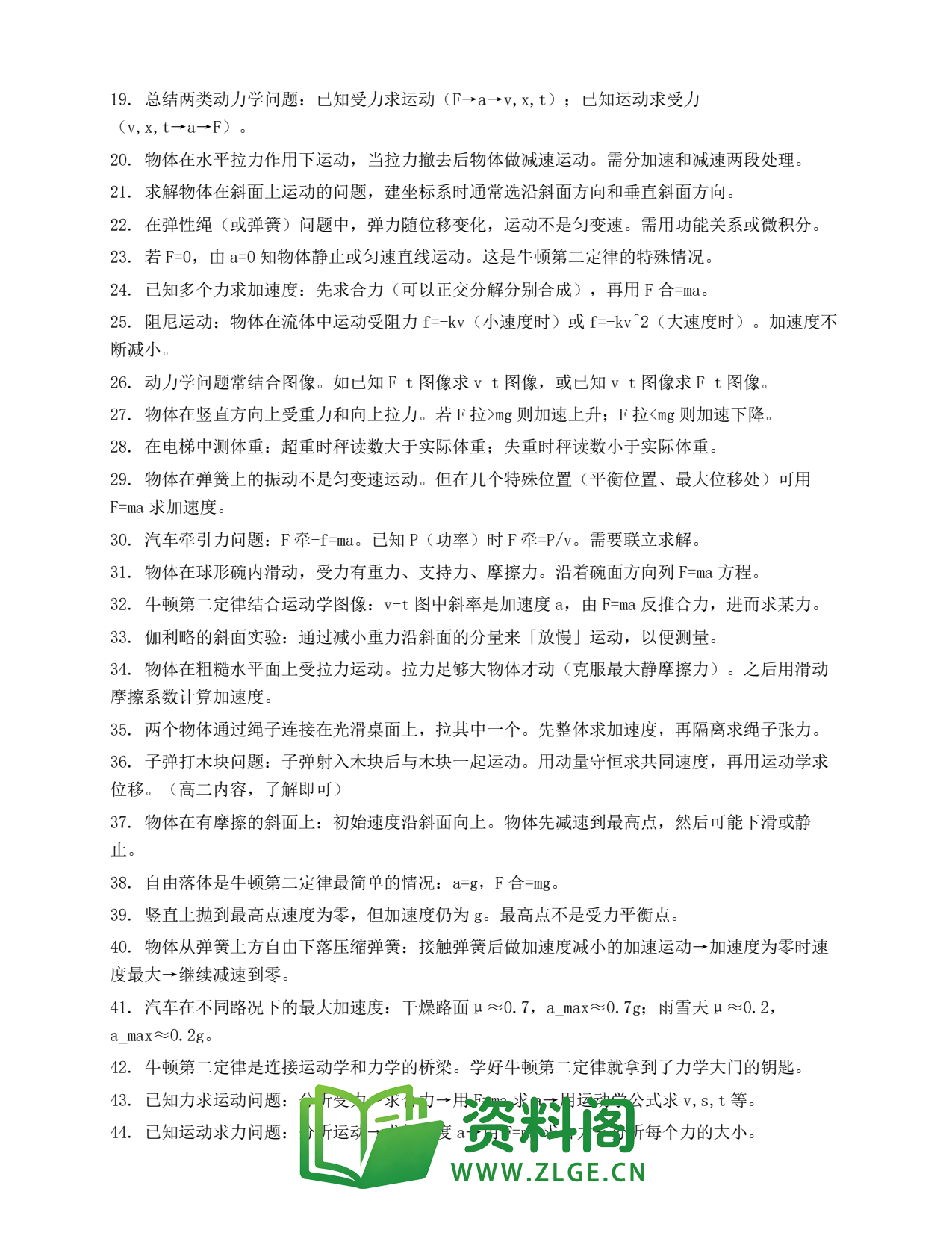 高一物理下册 | 用牛顿运动定律解决问题 No.16插图2 高一物理下册 | 用牛顿运动定律解决问题 No.16插图2