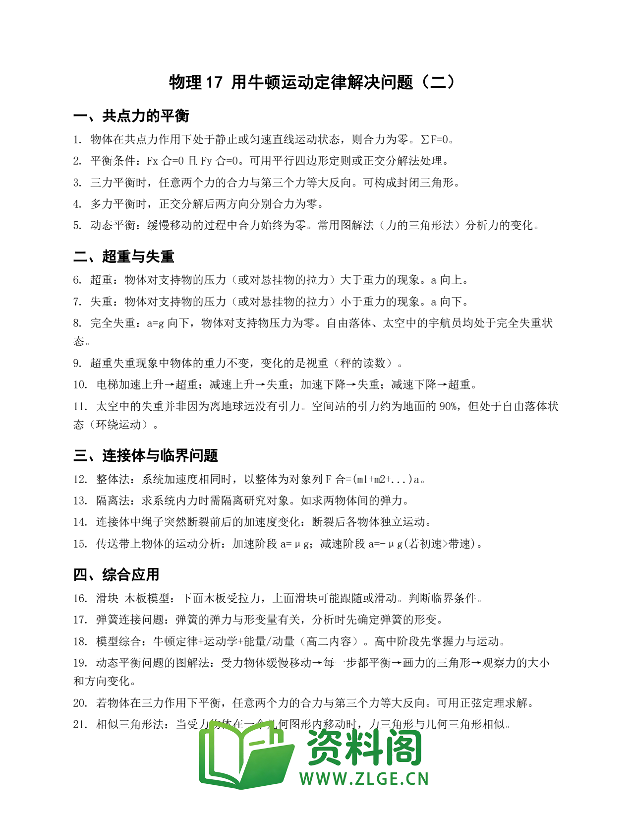 高一物理下册 | 用牛顿运动定律解决问题 (17)插图1 高一物理下册 | 用牛顿运动定律解决问题 (17)插图1
