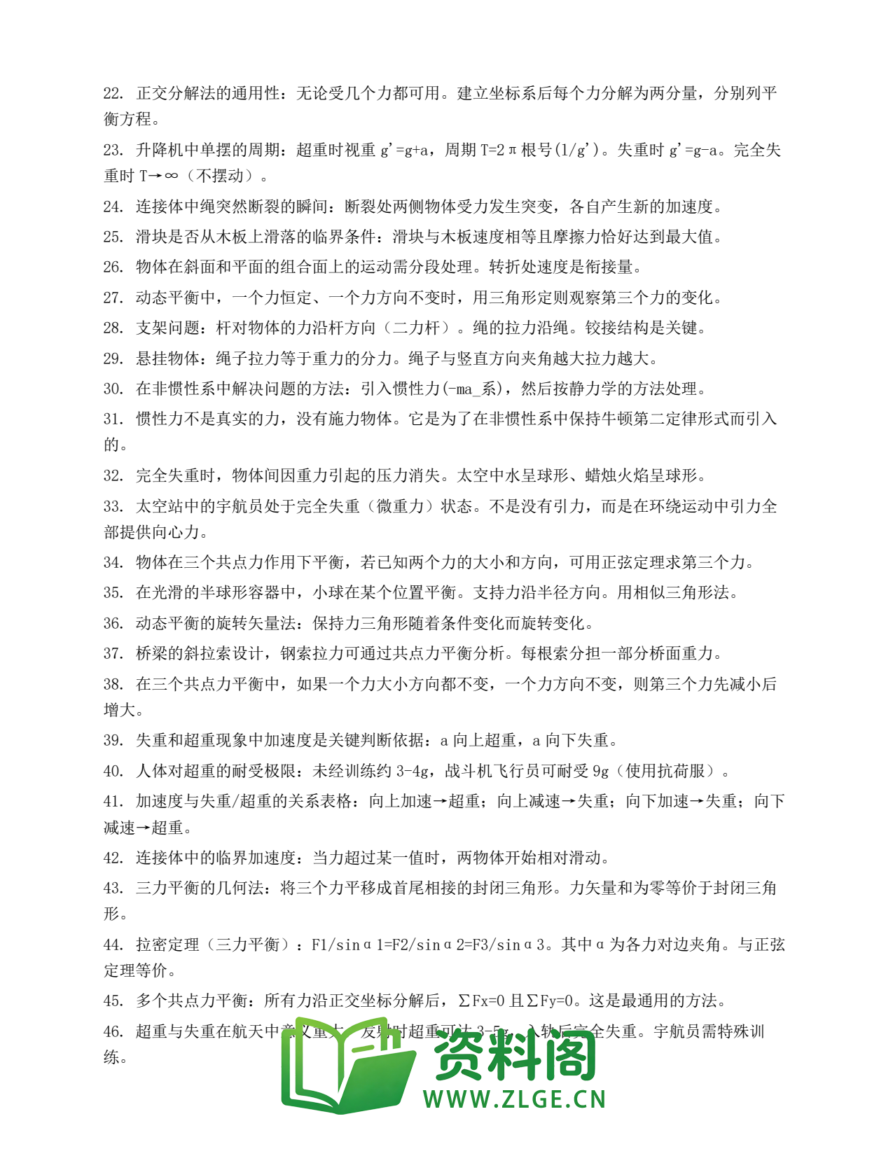 高一物理下册 | 用牛顿运动定律解决问题 (17)插图2 高一物理下册 | 用牛顿运动定律解决问题 (17)插图2