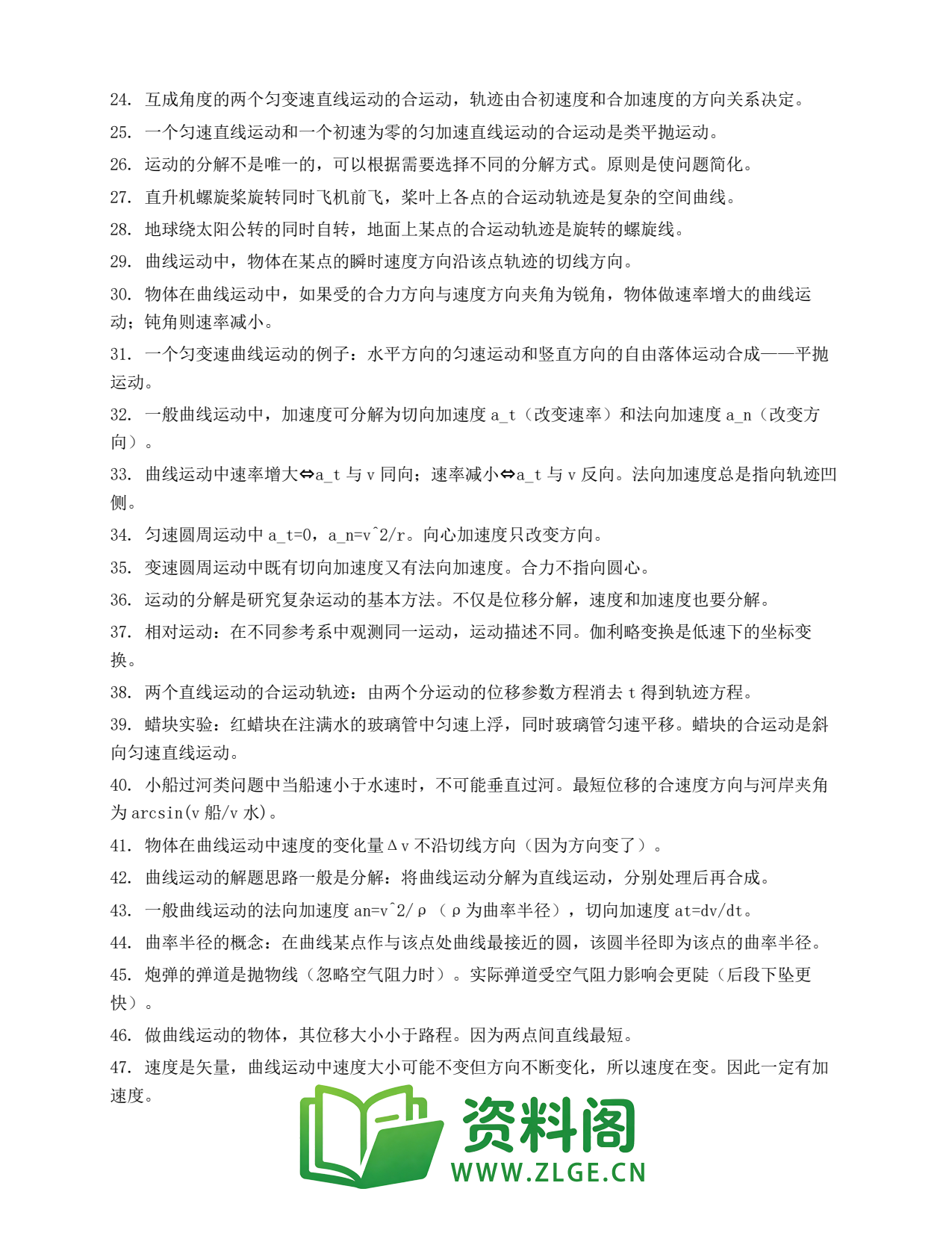 高一物理下册 | 曲线运动 #18插图2