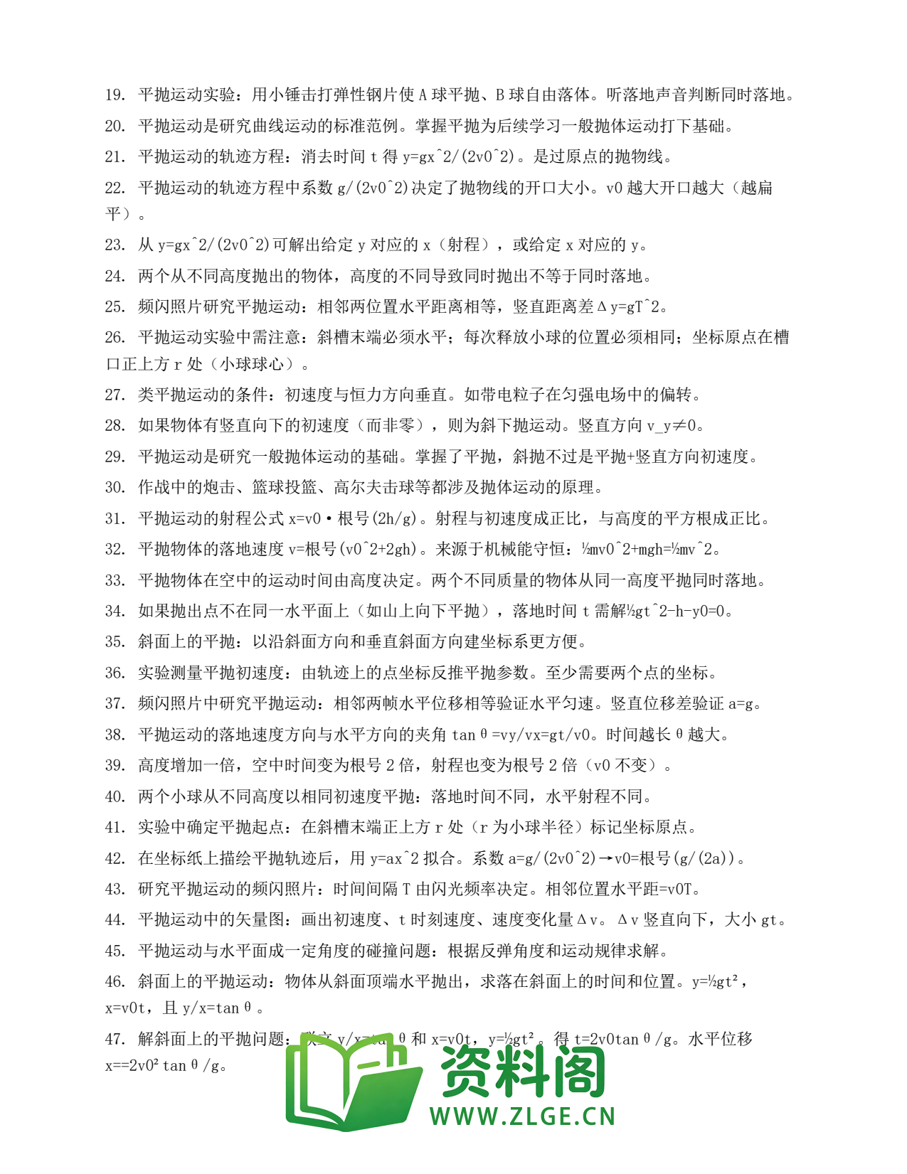 高一物理下册 | 平抛运动 第19套插图2 高一物理下册 | 平抛运动 第19套插图2