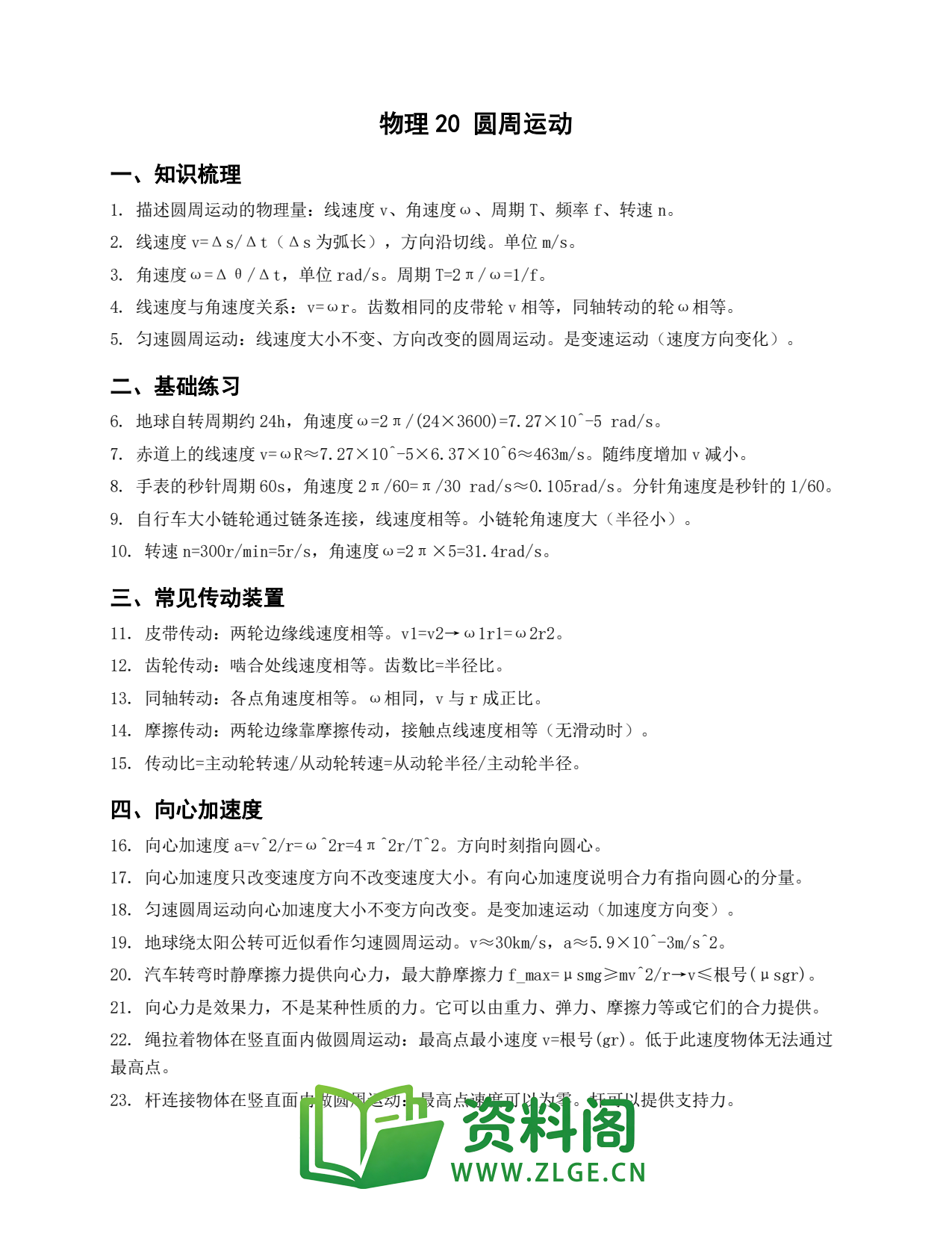 高一物理下册 | 圆周运动 第20辑插图1 高一物理下册 | 圆周运动 第20辑插图1