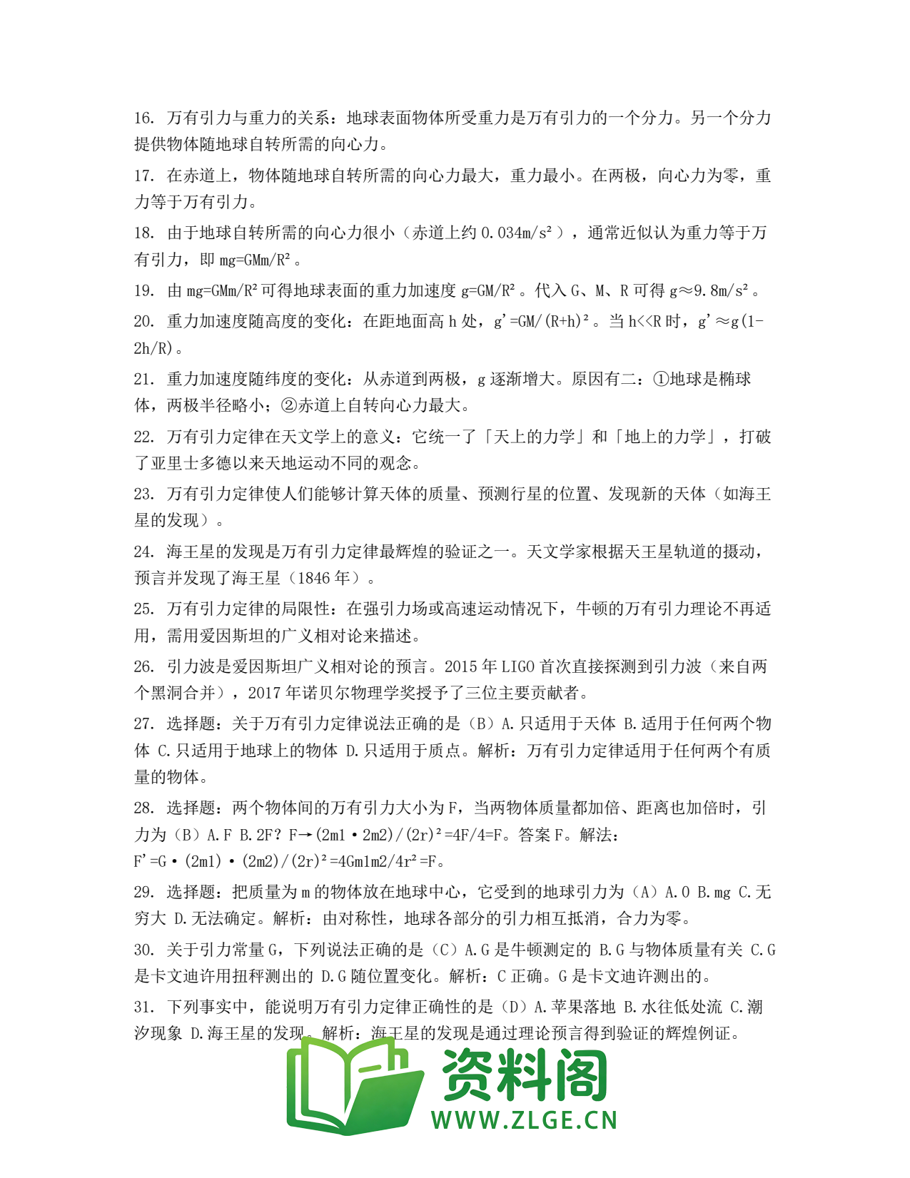 高一物理下册 | 万有引力定律 第21份插图2 高一物理下册 | 万有引力定律 第21份插图2