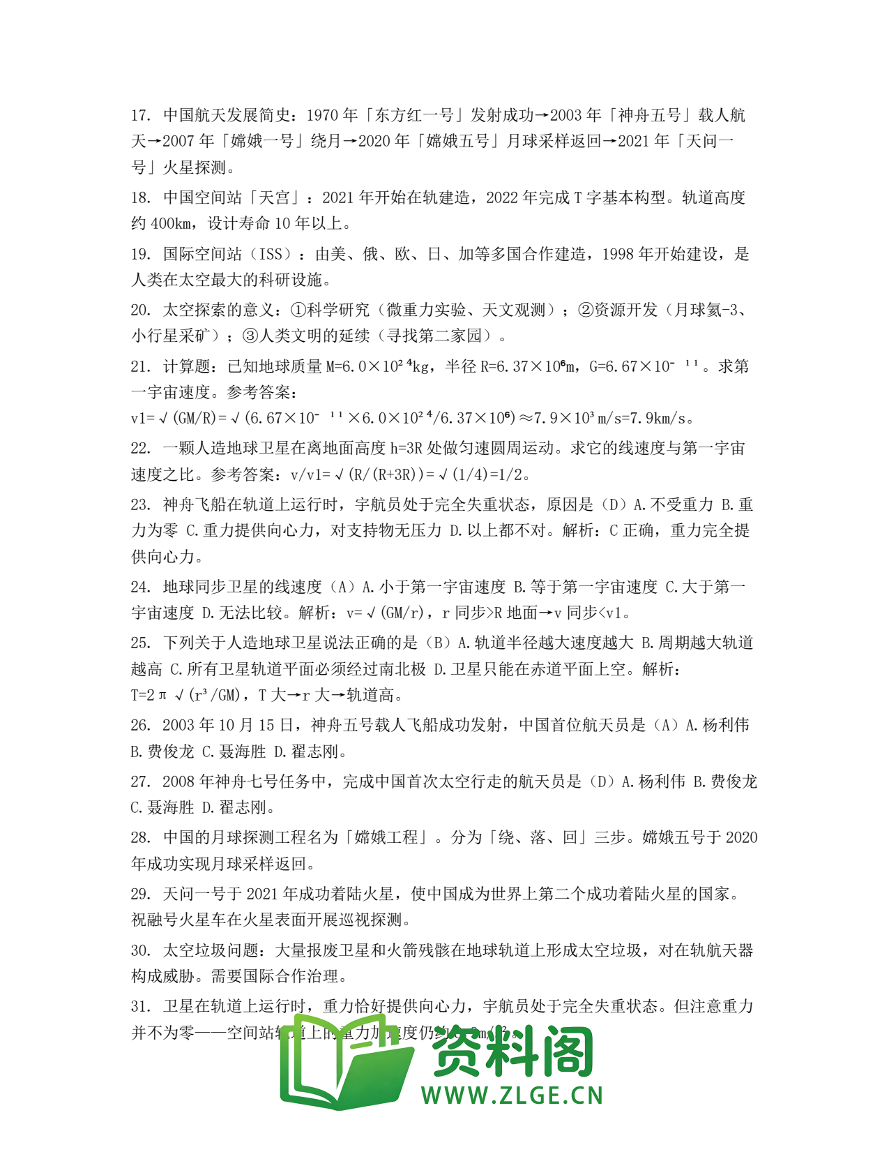 高一物理下册 | 宇宙航行 套题23插图2 高一物理下册 | 宇宙航行 套题23插图2