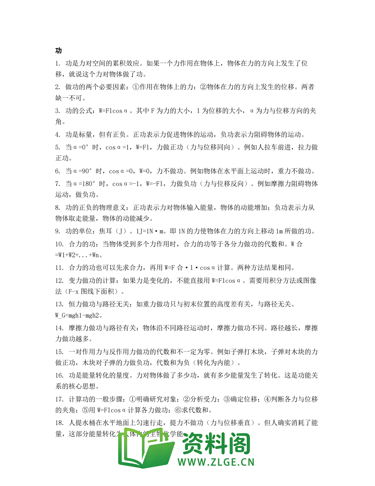高一物理下册 | 知识测评精选24插图1 高一物理下册 | 知识测评精选24插图1