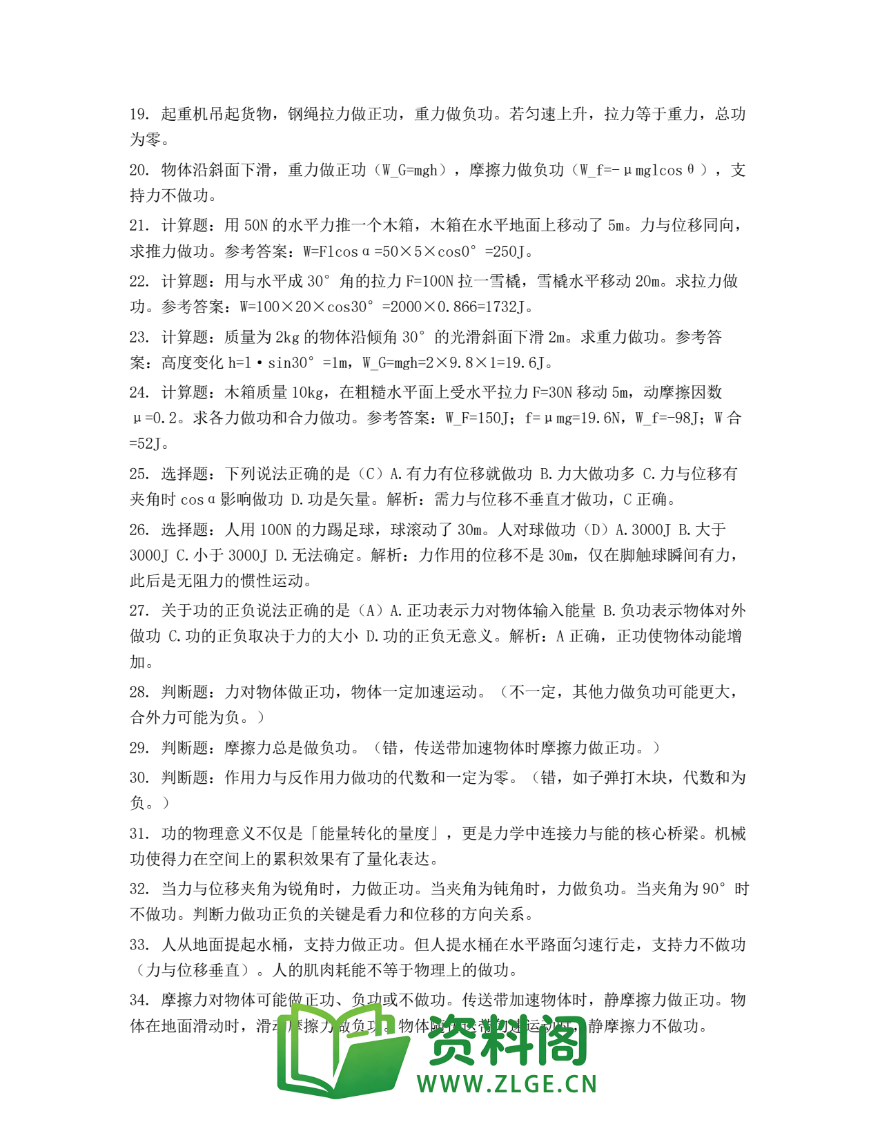 高一物理下册 | 知识测评精选24插图2 高一物理下册 | 知识测评精选24插图2