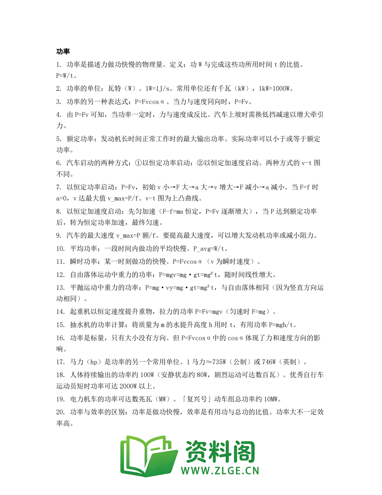 高一物理下册 | 综合训练No.25插图1 高一物理下册 | 综合训练No.25插图1