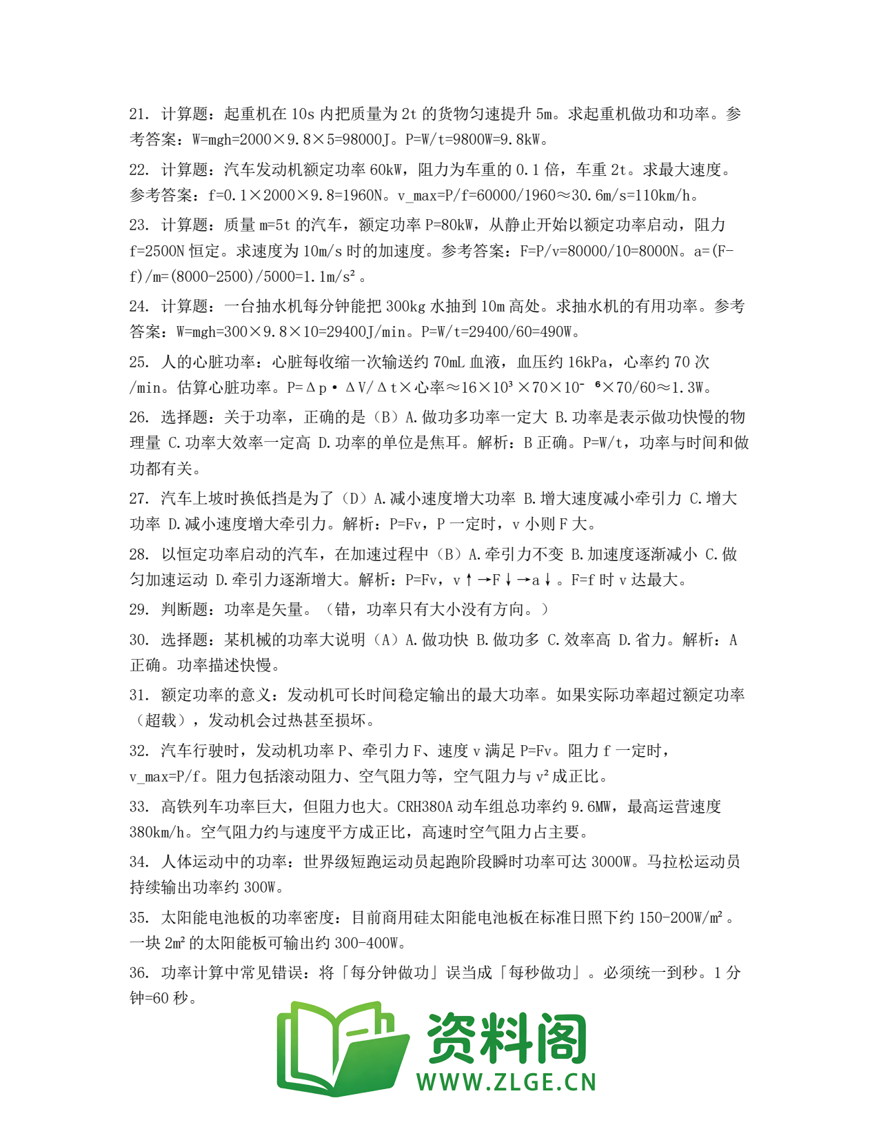 高一物理下册 | 综合训练No.25插图2 高一物理下册 | 综合训练No.25插图2