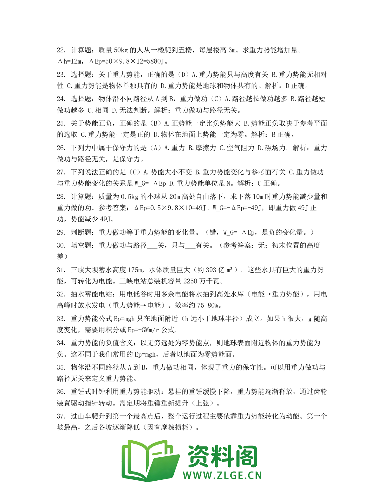 高一物理下册 | 重力势能 (26)插图2 高一物理下册 | 重力势能 (26)插图2