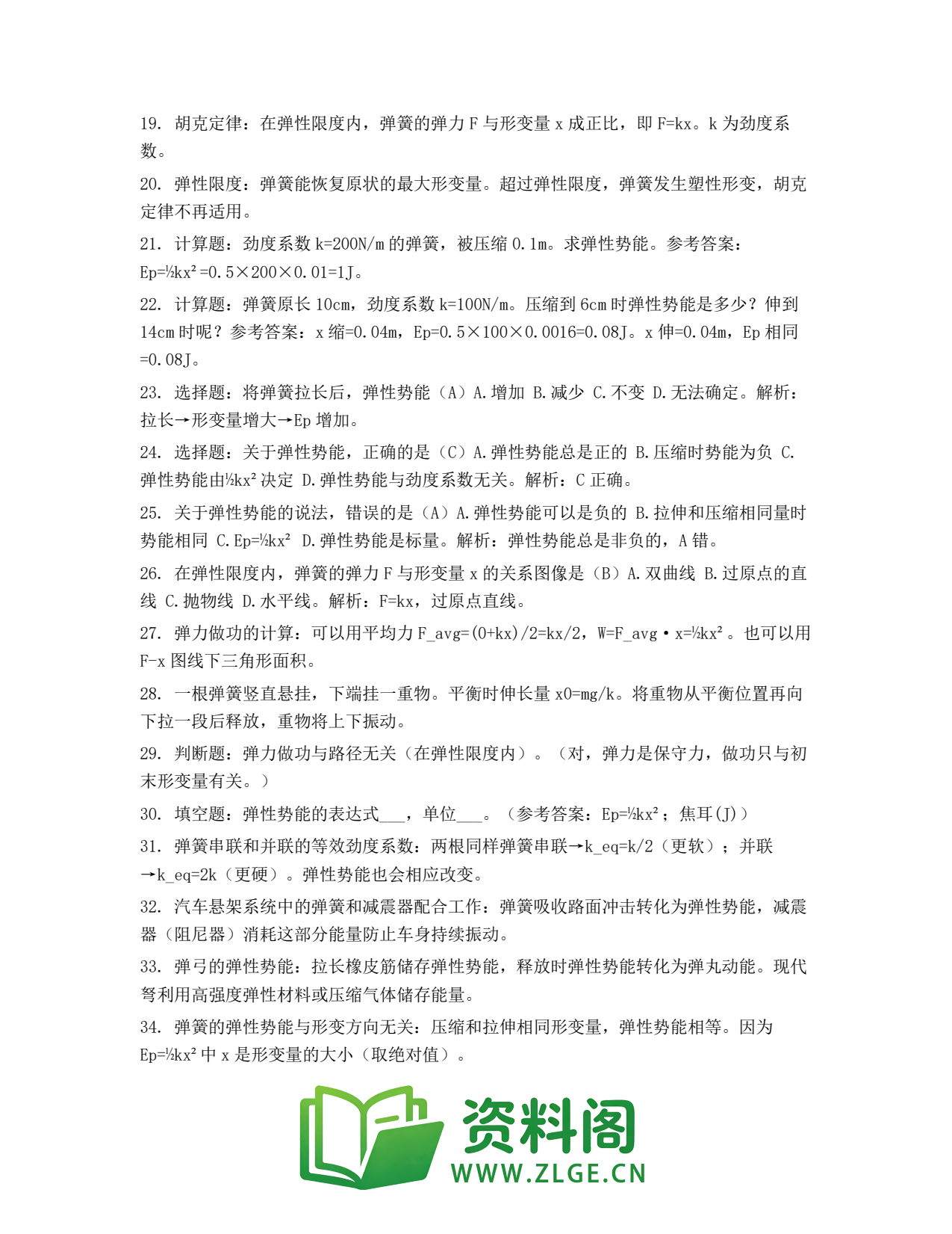 高一物理下册 | 弹性势能 #27插图2 高一物理下册 | 弹性势能 #27插图2
