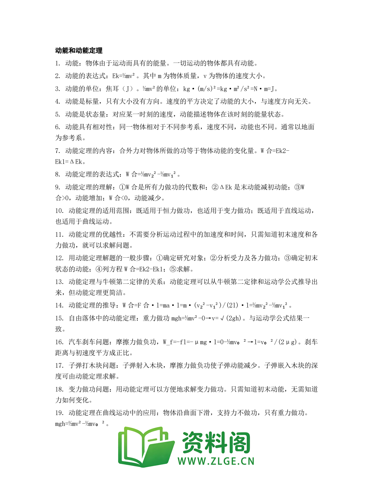 高一物理下册 | 动能和动能定理 第28套插图1 高一物理下册 | 动能和动能定理 第28套插图1