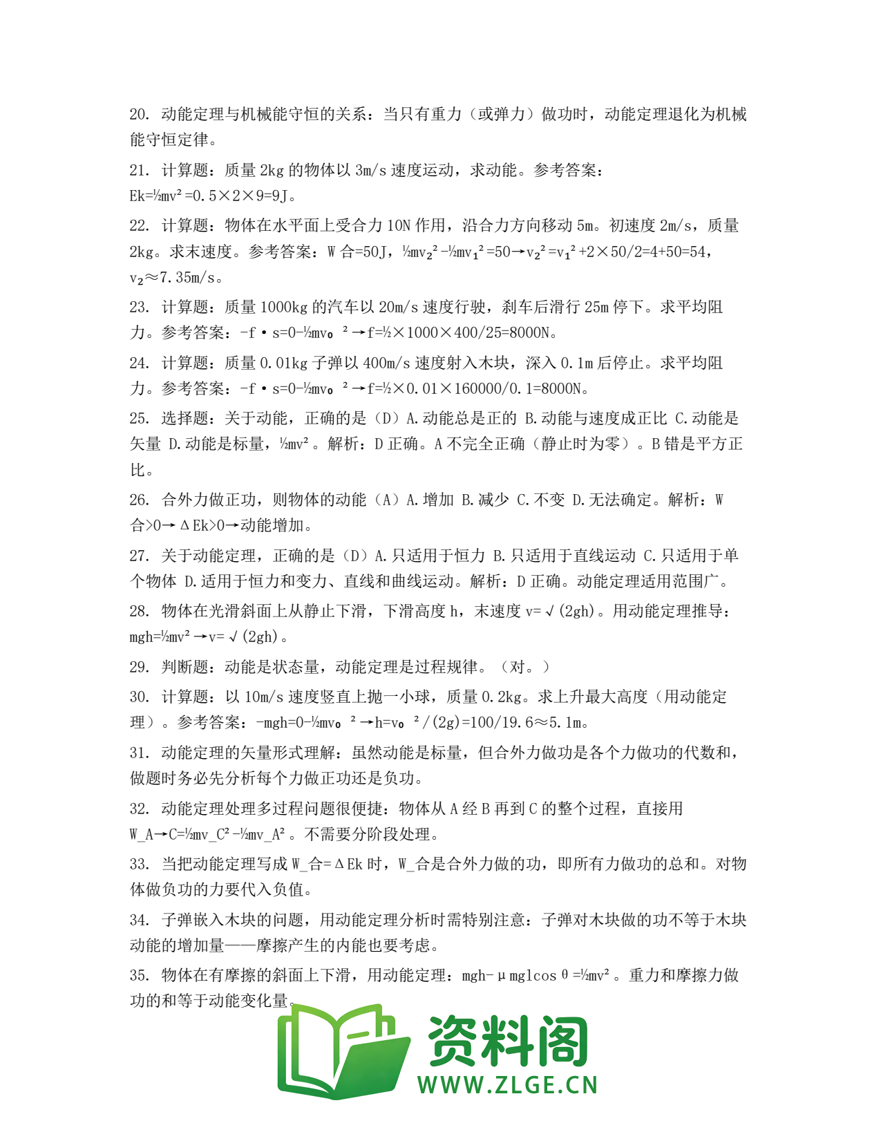 高一物理下册 | 动能和动能定理 第28套插图2 高一物理下册 | 动能和动能定理 第28套插图2