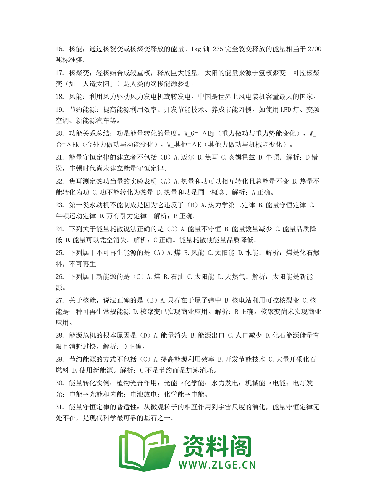 高一物理下册 | 能量守恒定律与能源 第30份插图2 高一物理下册 | 能量守恒定律与能源 第30份插图2