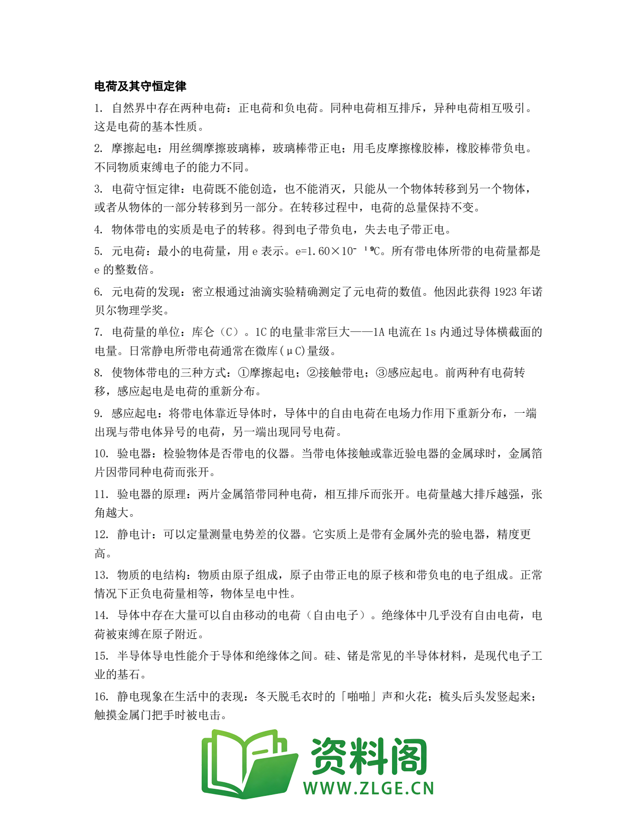 高一物理下册 | 电荷及其守恒定律 练习31插图1 高一物理下册 | 电荷及其守恒定律 练习31插图1