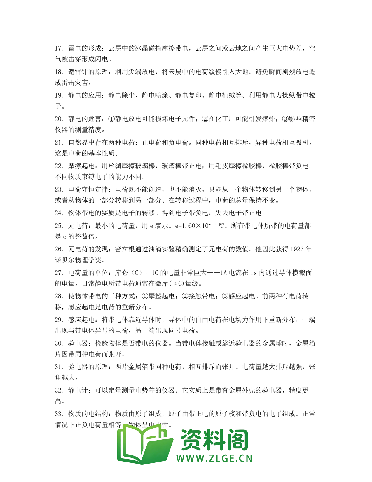 高一物理下册 | 电荷及其守恒定律 练习31插图2 高一物理下册 | 电荷及其守恒定律 练习31插图2