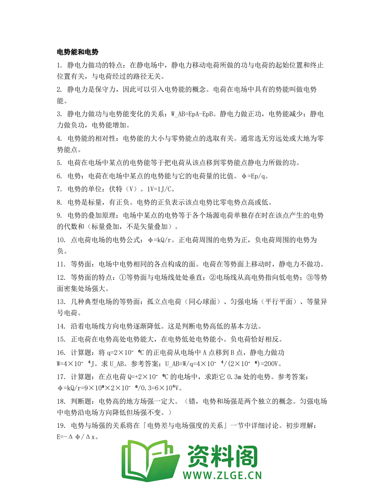 高一物理下册 | 电势能和电势 No.34插图1 高一物理下册 | 电势能和电势 No.34插图1