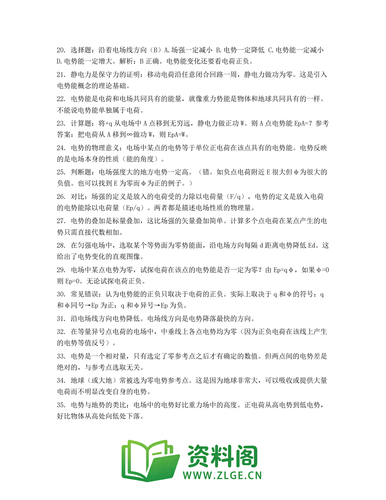高一物理下册 | 电势能和电势 No.34插图2 高一物理下册 | 电势能和电势 No.34插图2