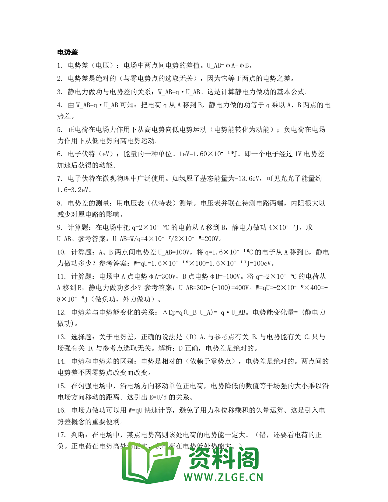 高一物理下册 | 综合训练（35）插图1