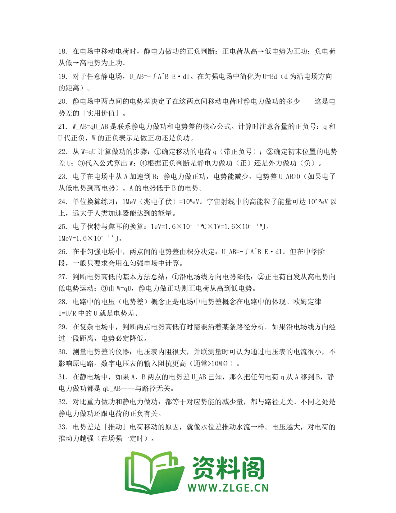 高一物理下册 | 综合训练（35）插图2