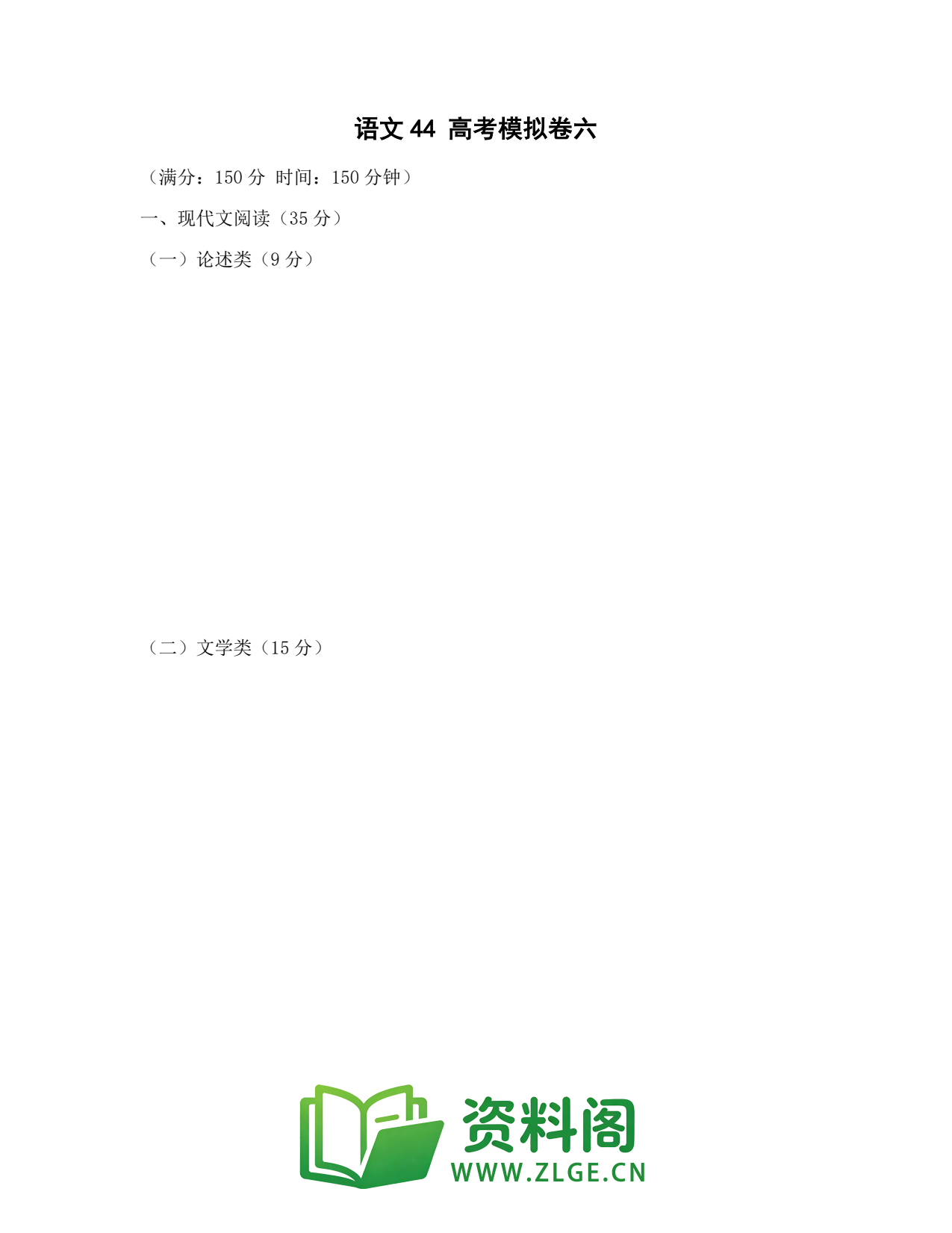 高一语文下册 | 高考模拟卷六 (44)插图1 高一语文下册 | 高考模拟卷六 (44)插图1