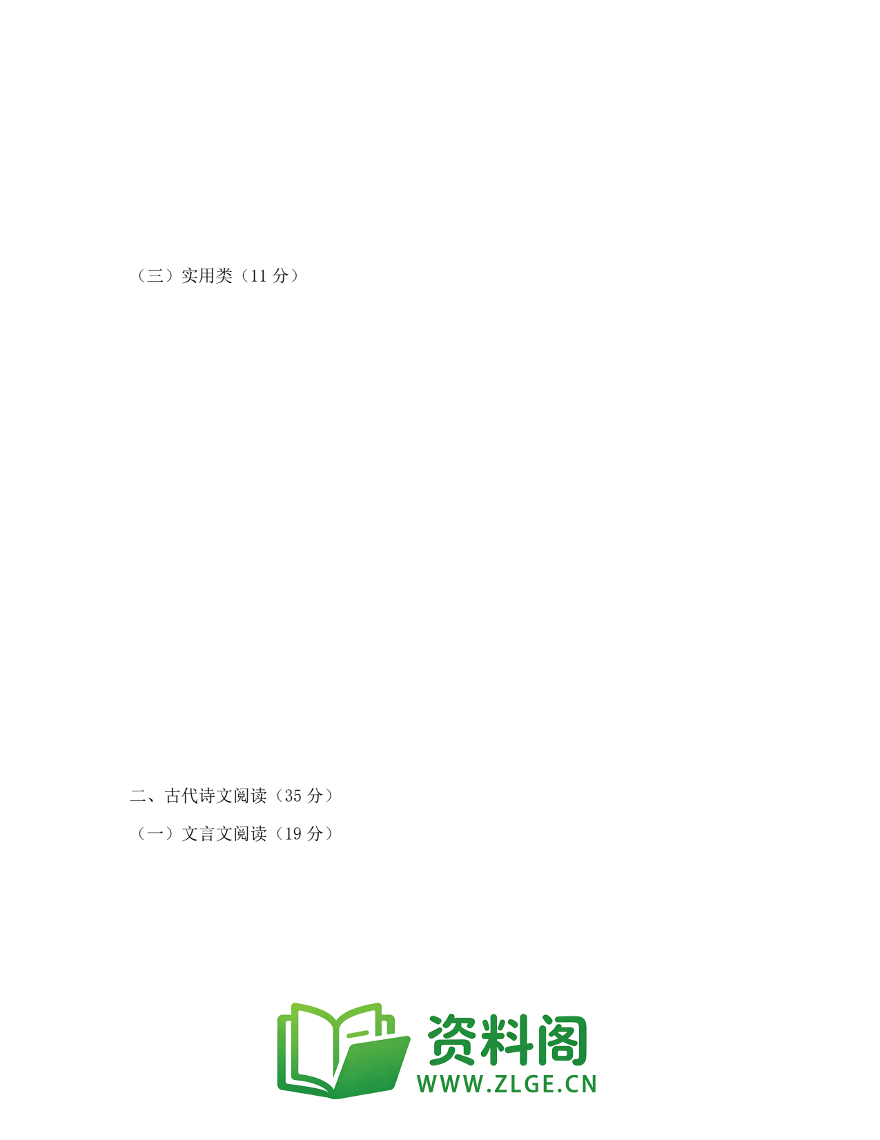 高一语文下册 | 高考模拟卷六 (44)插图2 高一语文下册 | 高考模拟卷六 (44)插图2