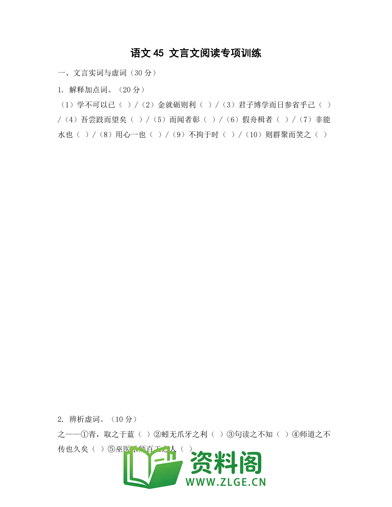 高一语文下册 | 文言文阅读专项训练 #45插图1 高一语文下册 | 文言文阅读专项训练 #45插图1