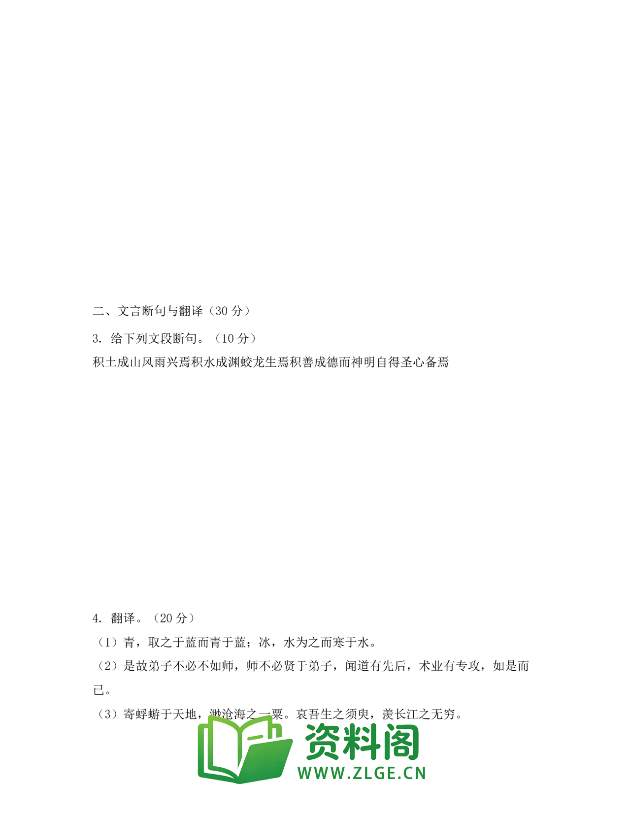 高一语文下册 | 文言文阅读专项训练 #45插图2 高一语文下册 | 文言文阅读专项训练 #45插图2