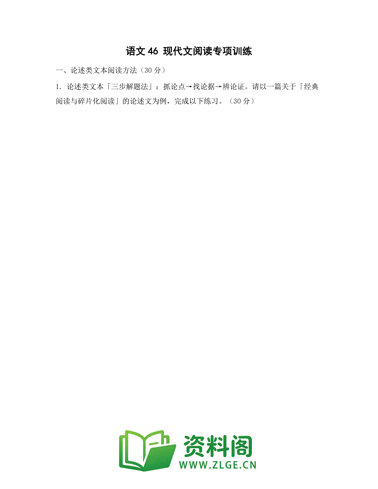 高一语文下册 | 现代文阅读专项训练 第46套插图1 高一语文下册 | 现代文阅读专项训练 第46套插图1