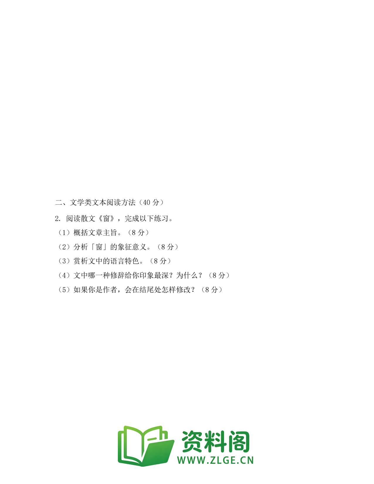 高一语文下册 | 现代文阅读专项训练 第46套插图2 高一语文下册 | 现代文阅读专项训练 第46套插图2