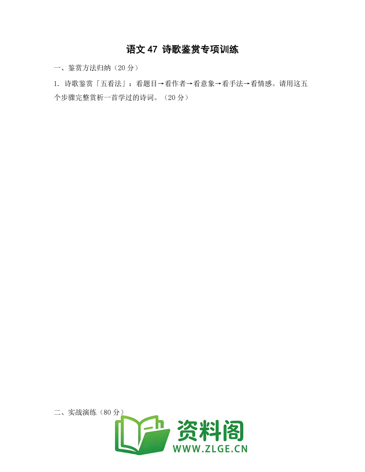 高一语文下册 | 诗歌鉴赏专项训练 第47辑插图1 高一语文下册 | 诗歌鉴赏专项训练 第47辑插图1