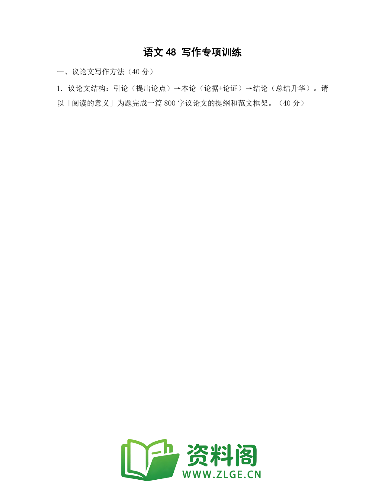 高一语文下册 | 写作专项训练 第48份插图1 高一语文下册 | 写作专项训练 第48份插图1