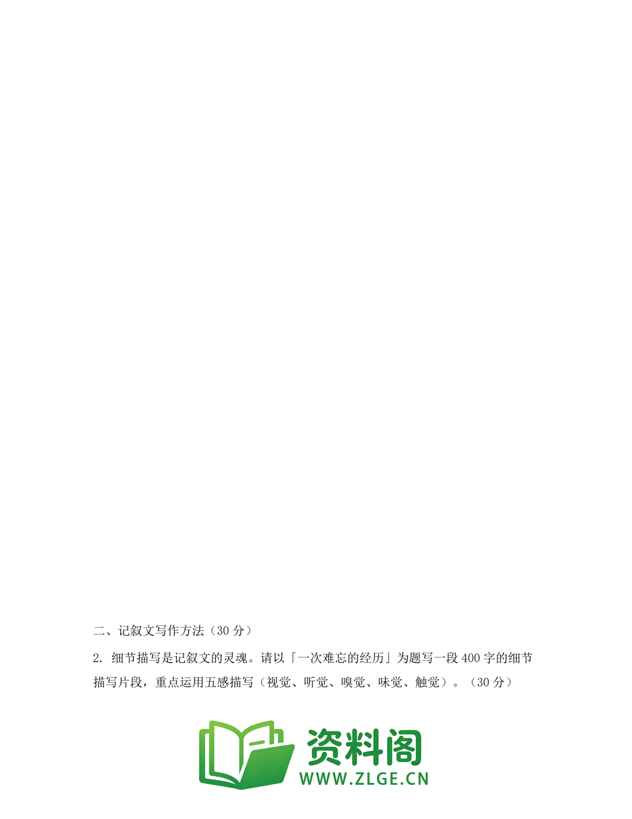 高一语文下册 | 写作专项训练 第48份插图2 高一语文下册 | 写作专项训练 第48份插图2