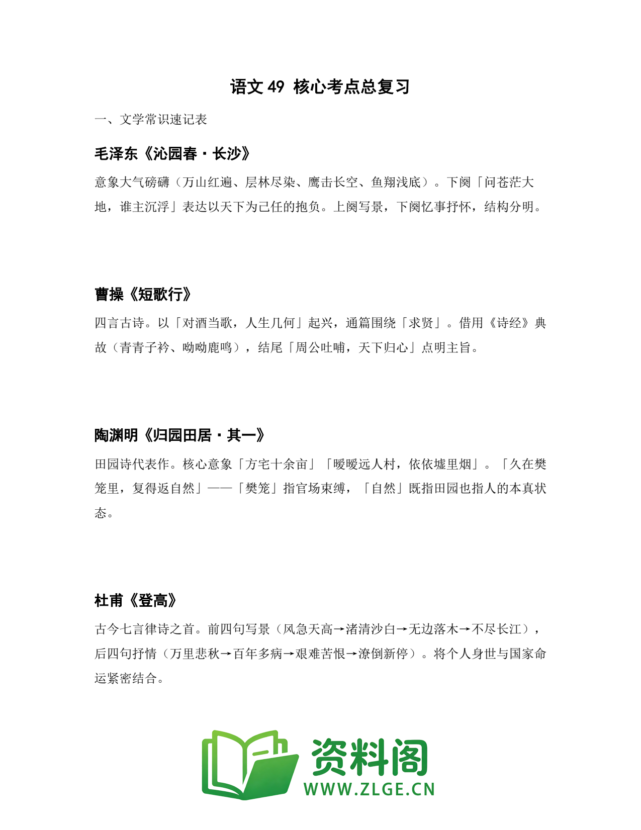 高一语文下册 | 核心考点总复习 练习49插图1 高一语文下册 | 核心考点总复习 练习49插图1