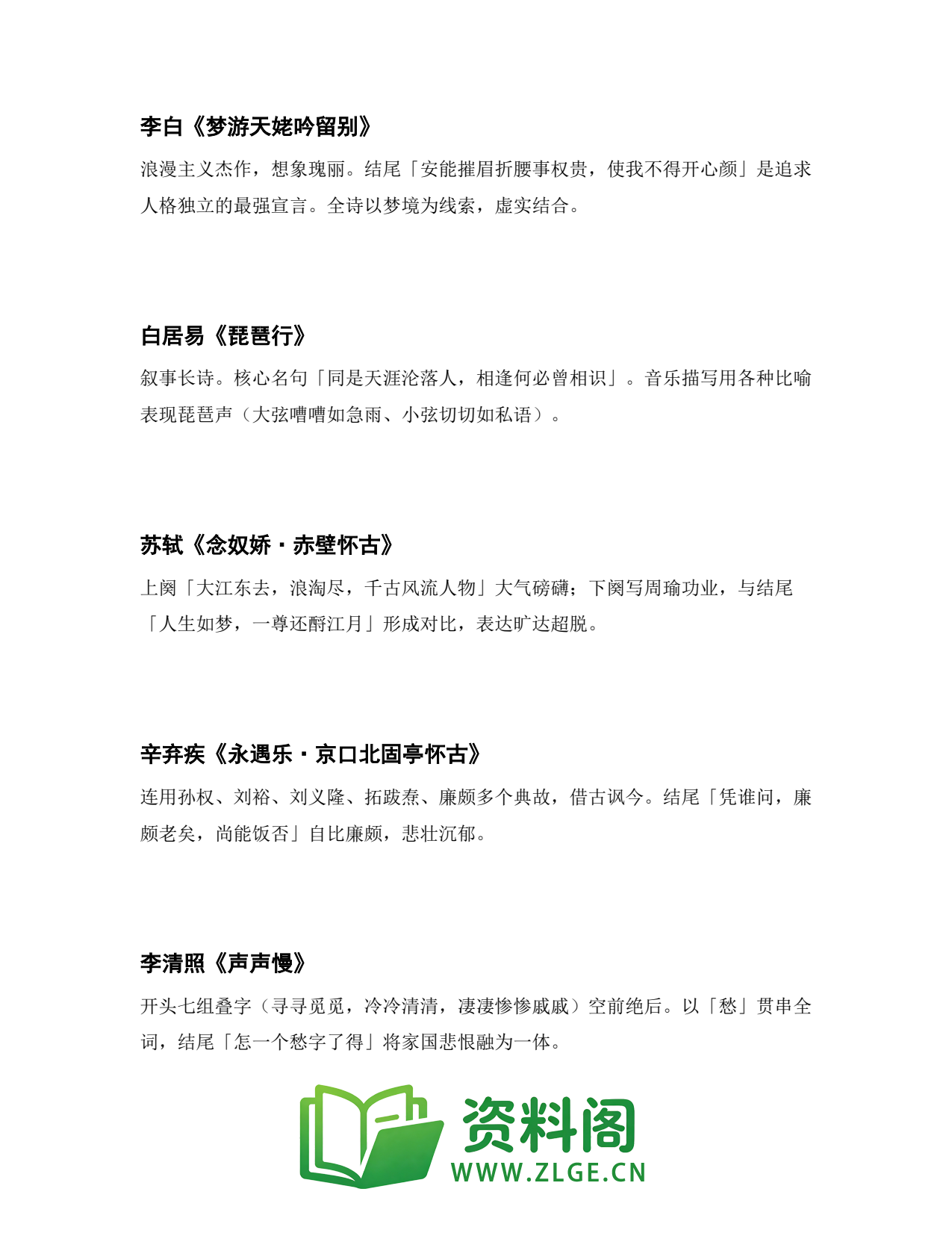 高一语文下册 | 核心考点总复习 练习49插图2 高一语文下册 | 核心考点总复习 练习49插图2