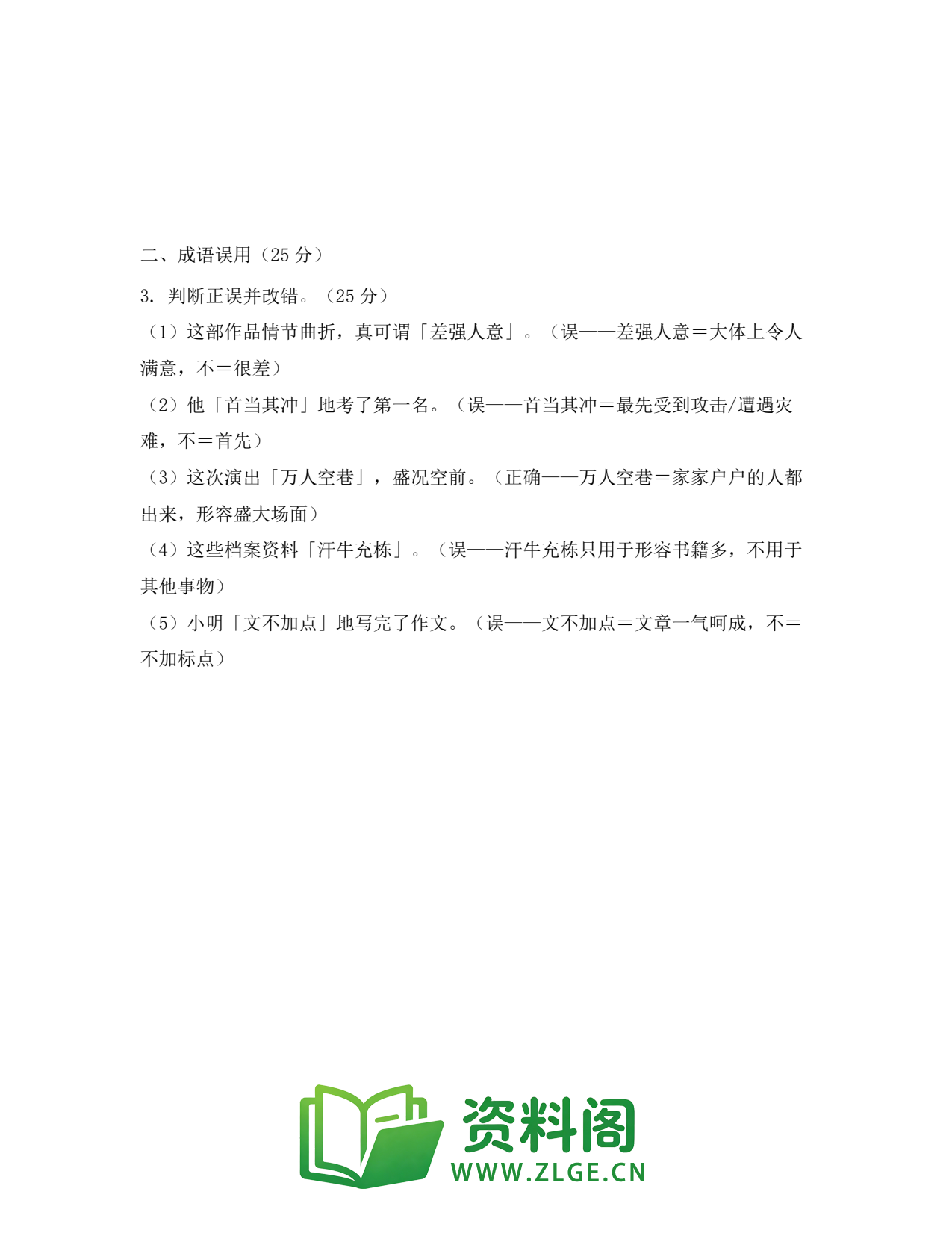 高一语文下册 | 易错题集 套题50插图2 高一语文下册 | 易错题集 套题50插图2