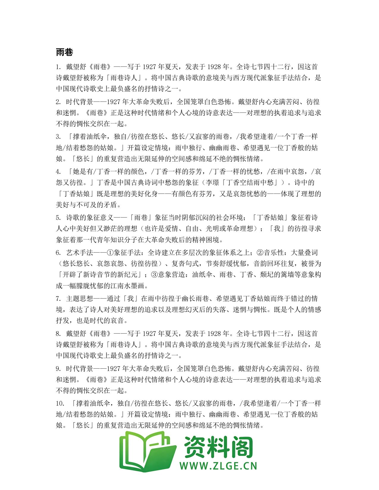高一语文下册 | 基础强化第55套插图1 高一语文下册 | 基础强化第55套插图1