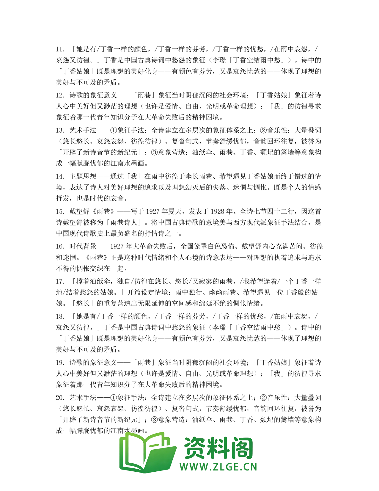 高一语文下册 | 基础强化第55套插图2 高一语文下册 | 基础强化第55套插图2