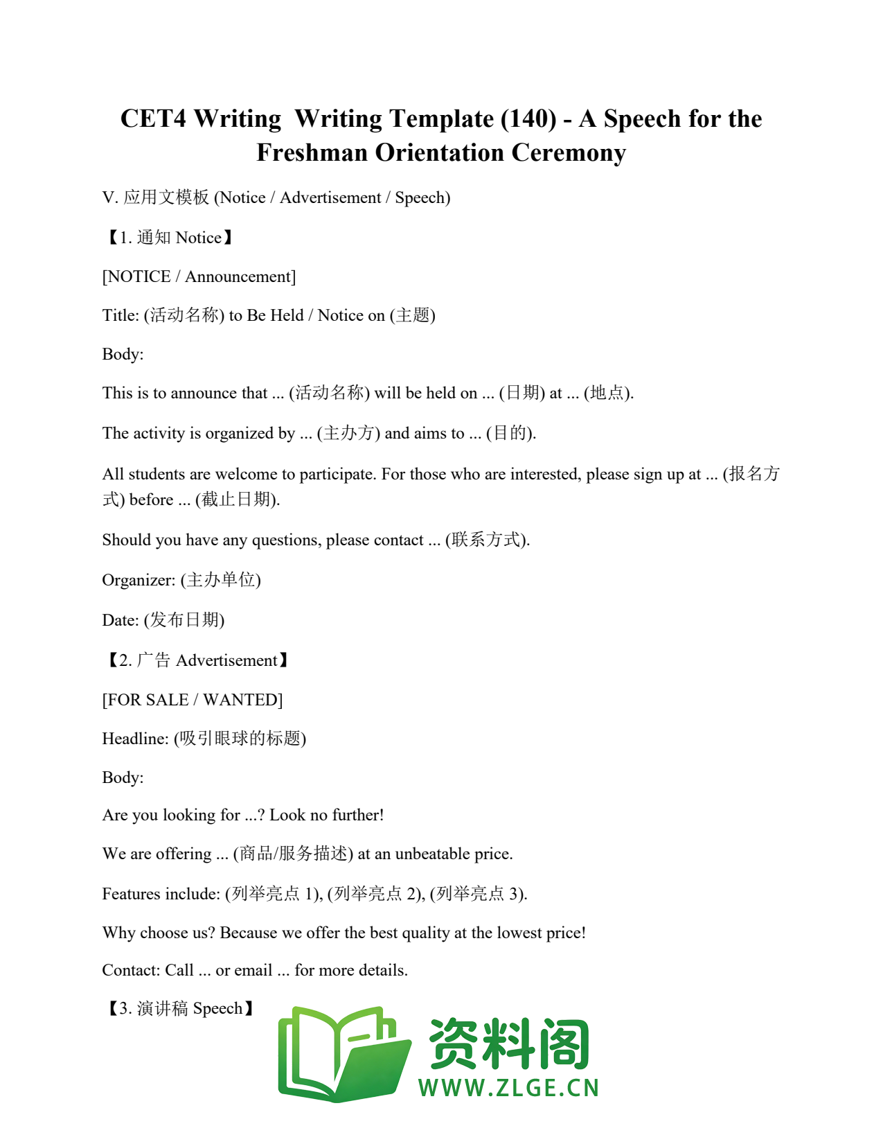 大学英语四六级 | 四级写作模板 第140篇插图1