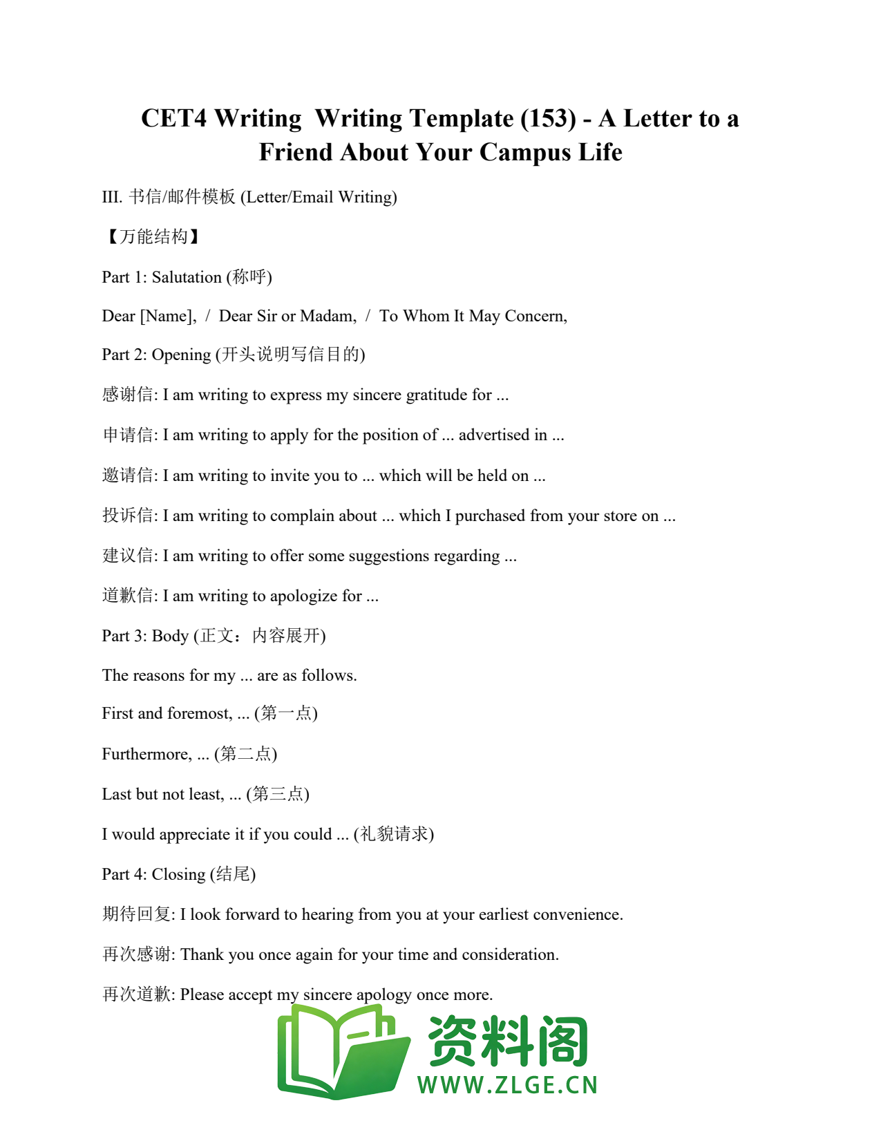 大学英语四六级 | 四级写作模板 第153篇插图1