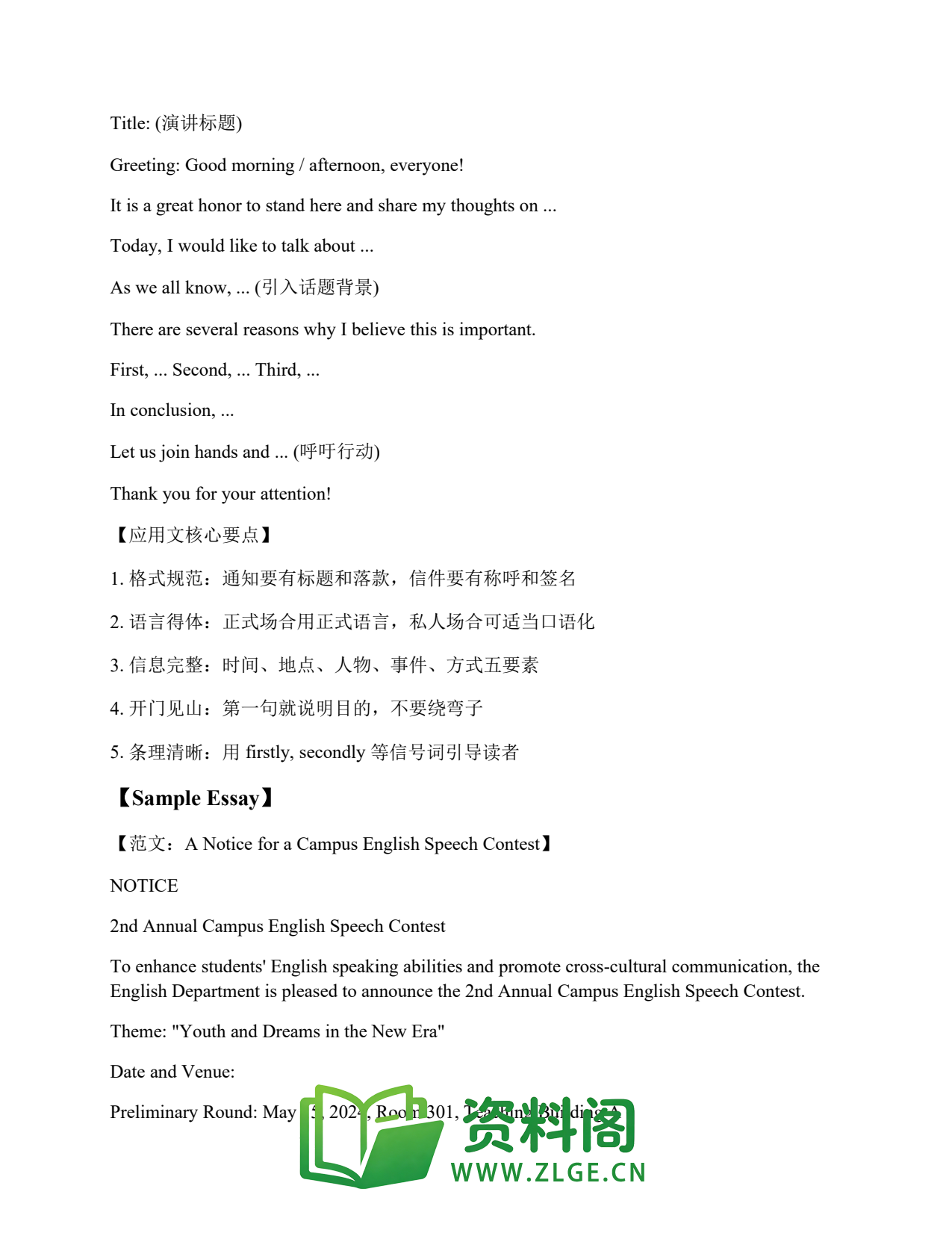 大学英语四六级 | 四级写作模板 第155篇插图2 大学英语四六级 | 四级写作模板 第155篇插图2