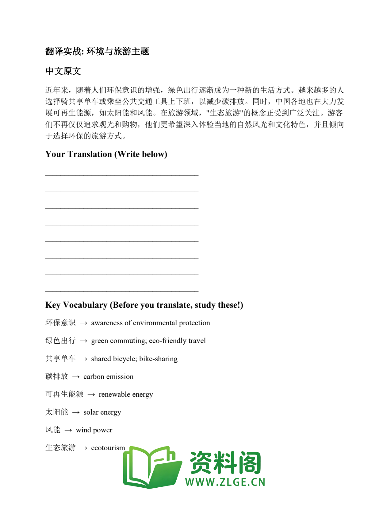 大学英语四六级 | 四级翻译常考词 练习74插图2 大学英语四六级 | 四级翻译常考词 练习74插图2