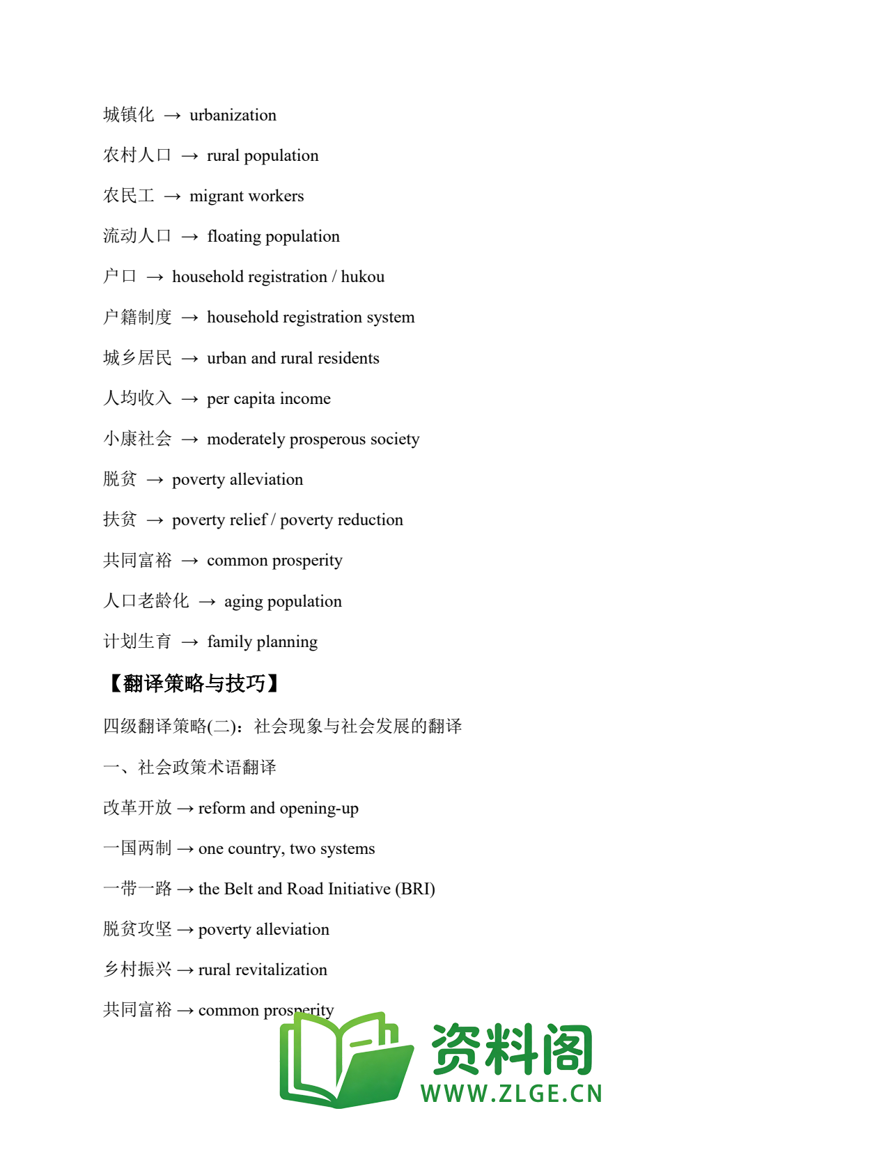大学英语四六级 | 四级翻译常考词 Translation (172) – 【翻译段落1】中国的高铁发展插图2 大学英语四六级 | 四级翻译常考词 Translation (172) – 【翻译段落1】中国的高铁发展插图2