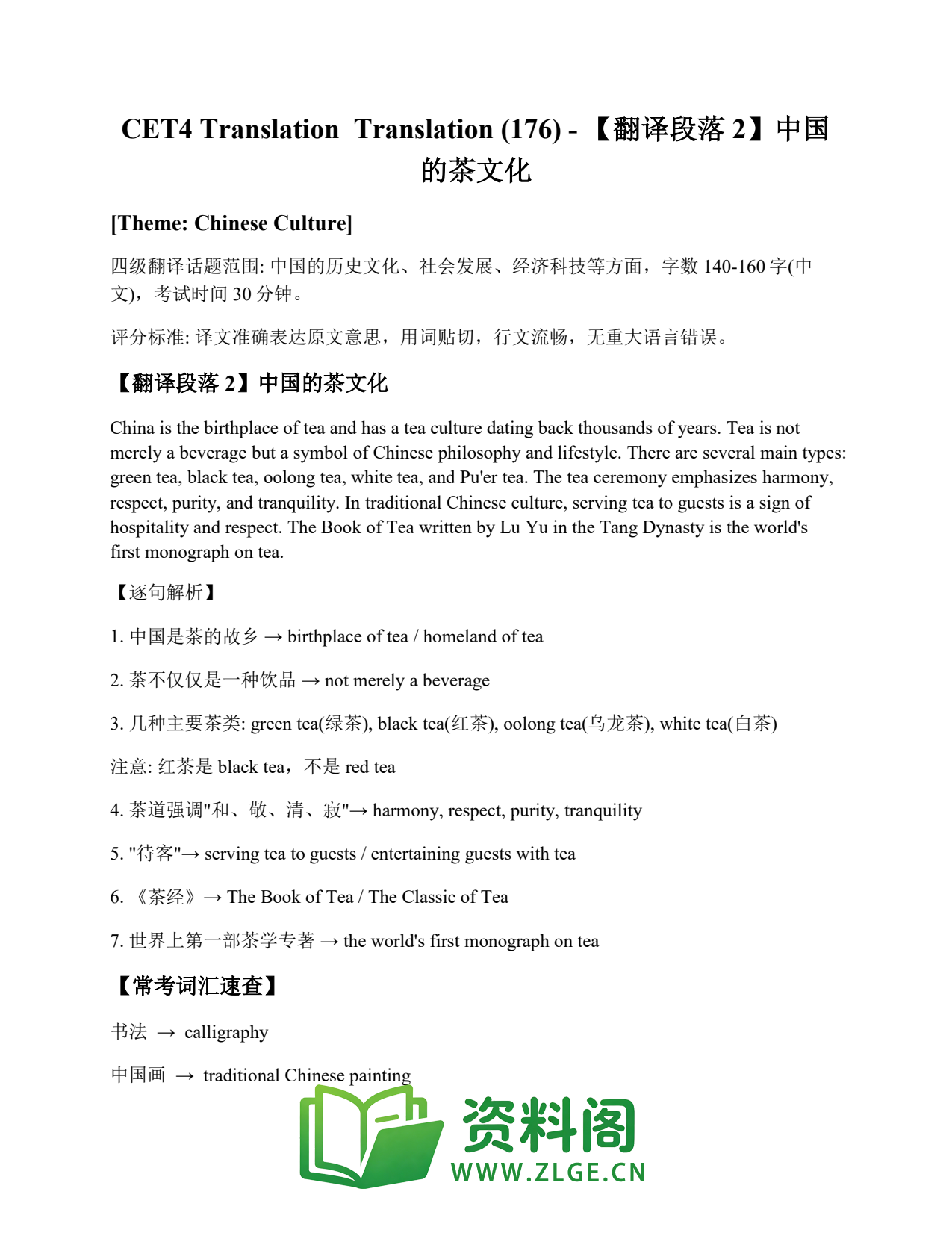 大学英语四六级 | 四级翻译常考词 Translation (176) – 【翻译段落2】中国的茶文化插图1 大学英语四六级 | 四级翻译常考词 Translation (176) – 【翻译段落2】中国的茶文化插图1