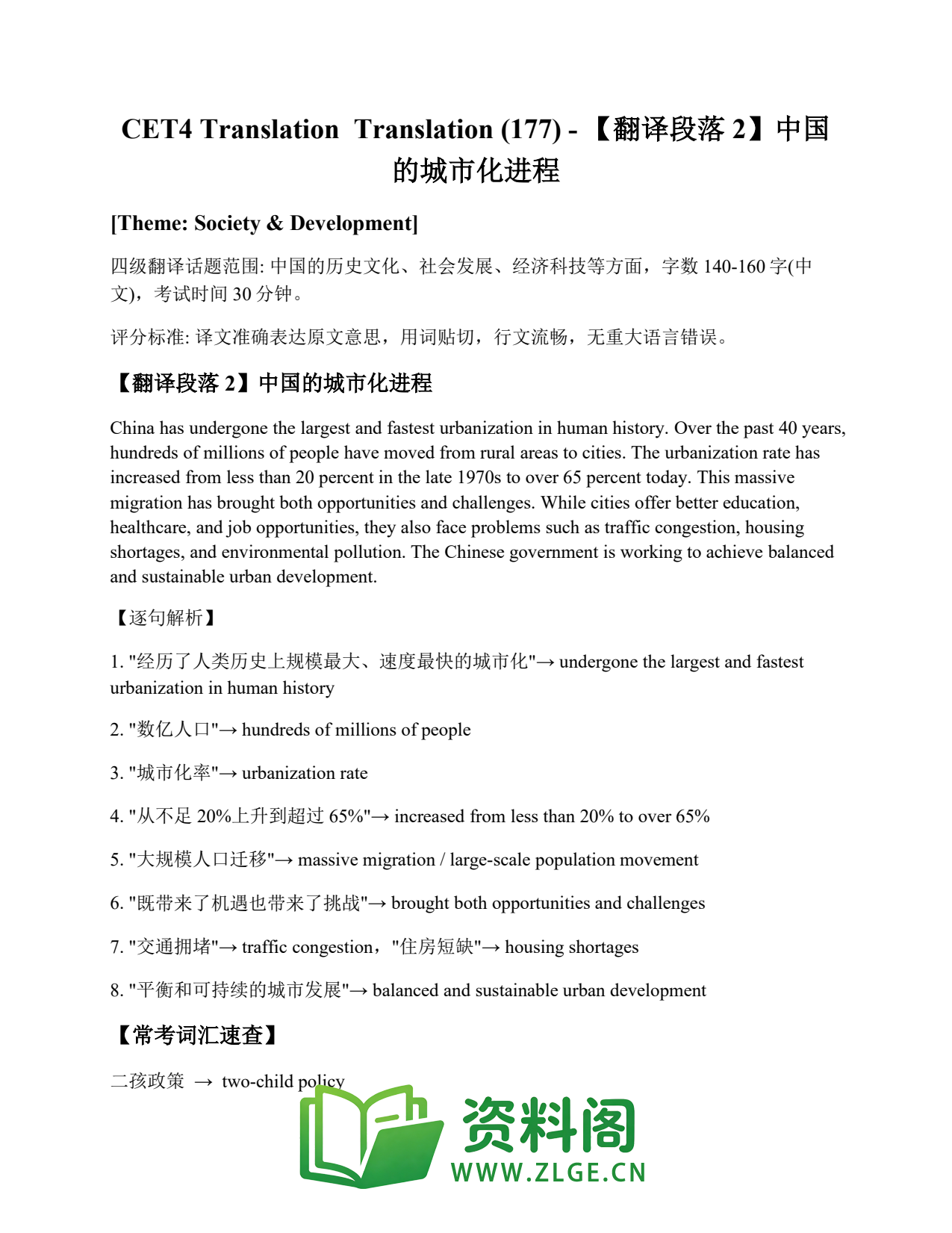 大学英语四六级 | 四级翻译常考词 Translation (177) – 【翻译段落2】中国的城市化进程插图1