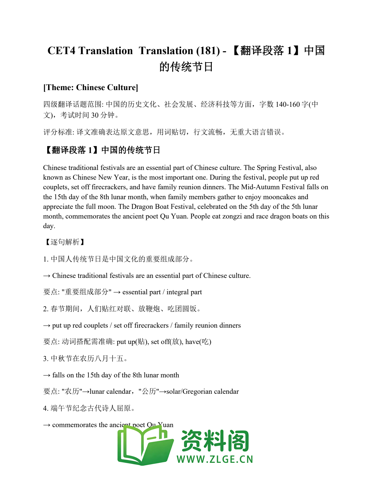 大学英语四六级 | 四级翻译常考词 Translation (181) – 【翻译段落1】中国的传统节日插图1