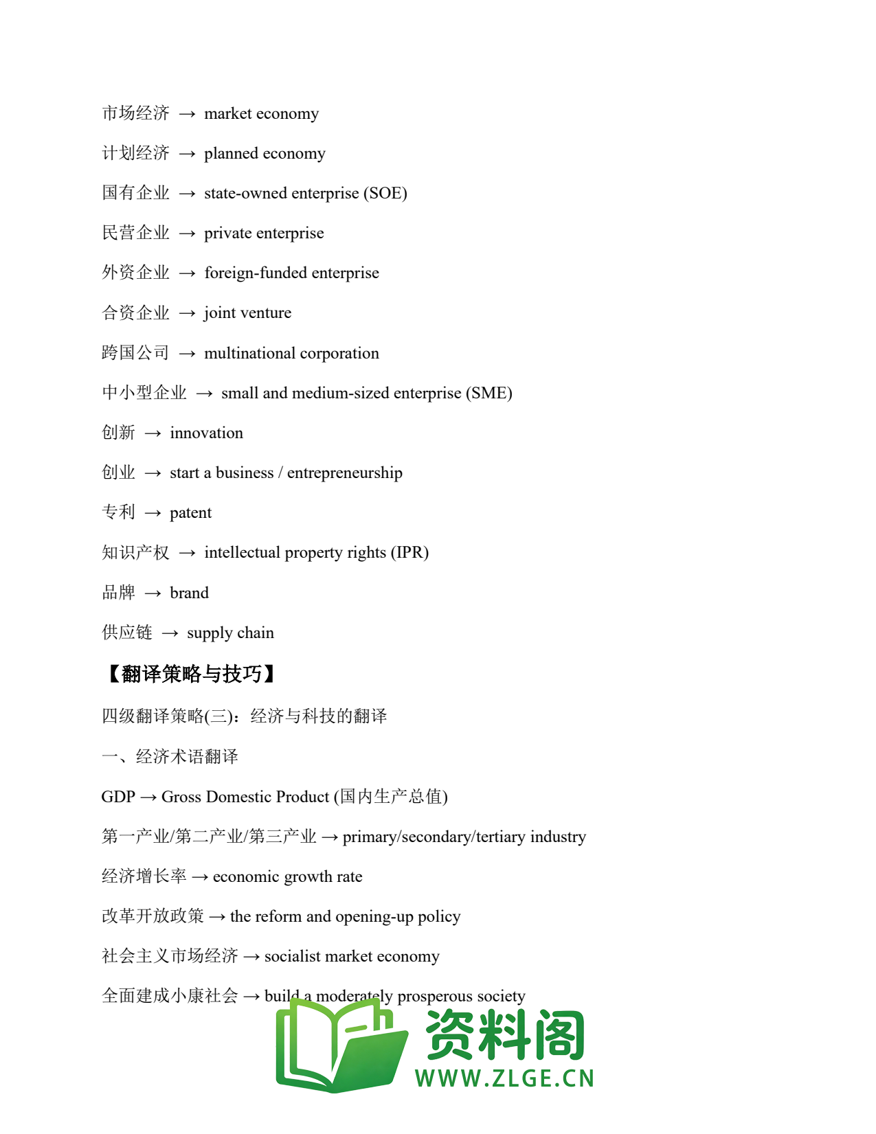 大学英语四六级 | 四级翻译常考词 Translation (23) – 【翻译段落1】中国的经济发展插图2 大学英语四六级 | 四级翻译常考词 Translation (23) – 【翻译段落1】中国的经济发展插图2