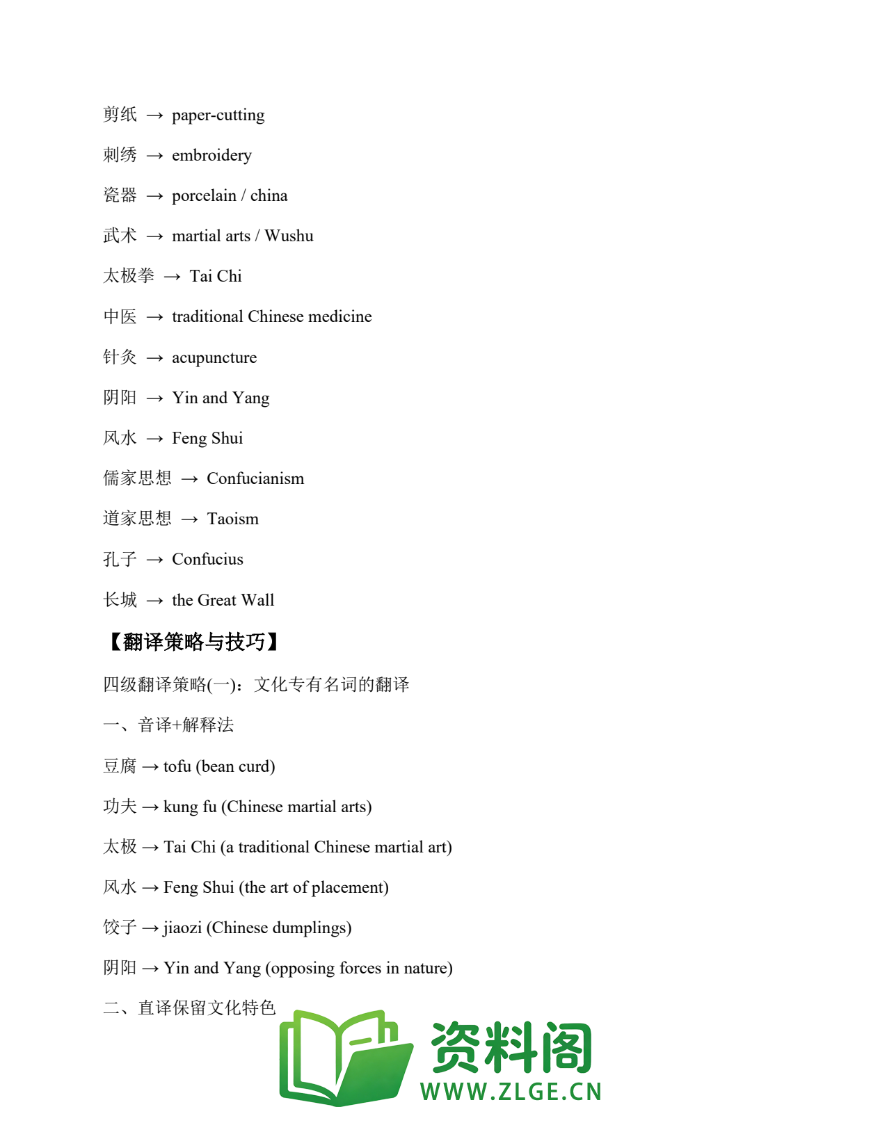 大学英语四六级 | 四级翻译常考词 Translation (86) – 【翻译段落2】中国的茶文化插图2 大学英语四六级 | 四级翻译常考词 Translation (86) – 【翻译段落2】中国的茶文化插图2