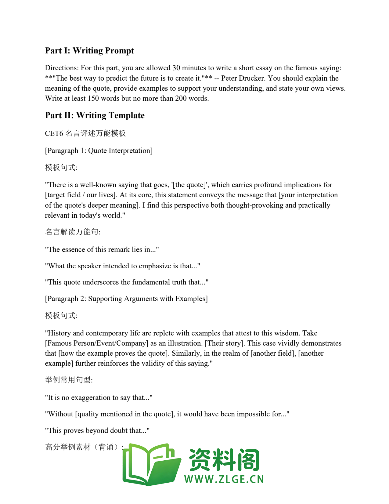 大学英语四六级 | 六级写作模板 第14篇插图2 大学英语四六级 | 六级写作模板 第14篇插图2