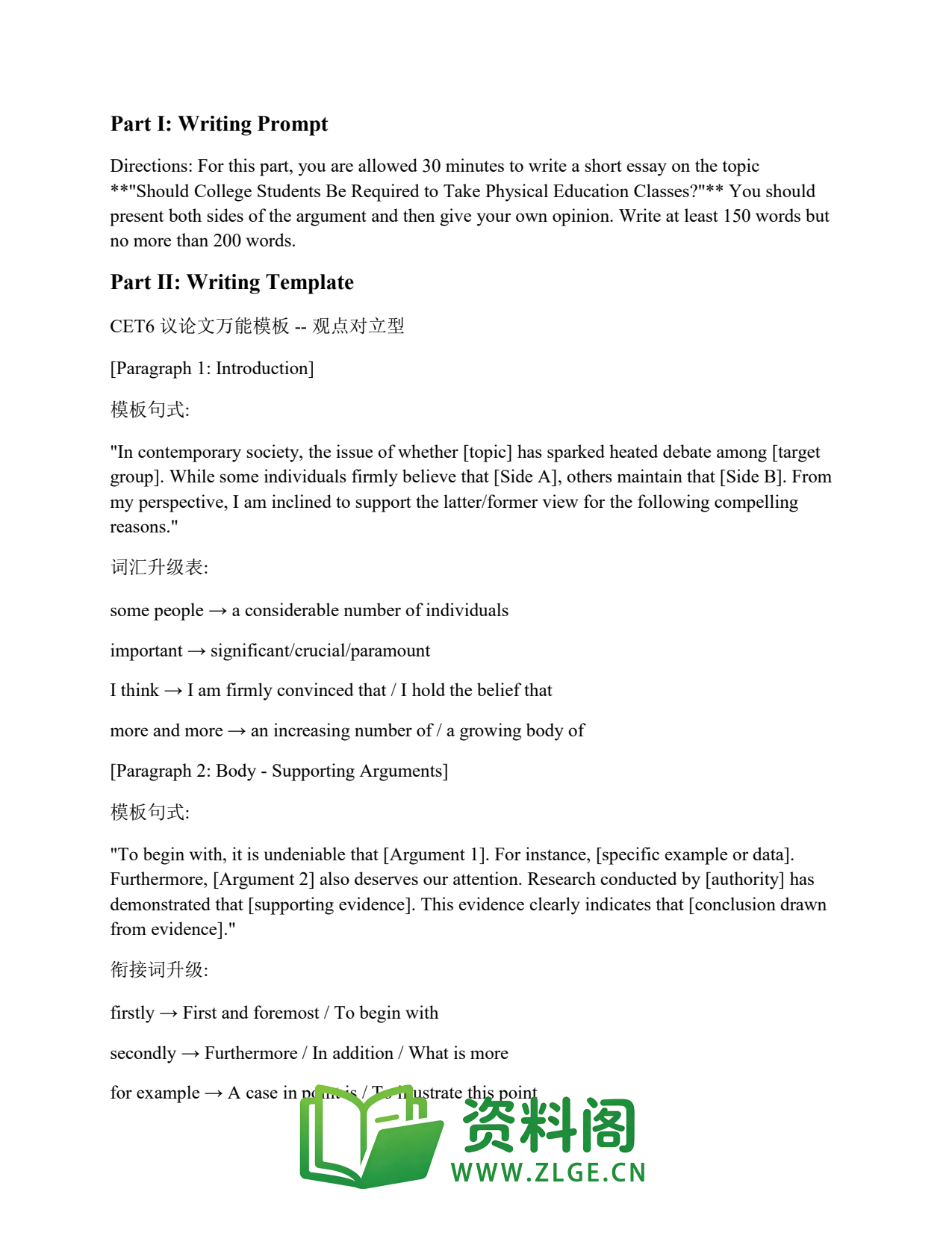 大学英语四六级 | 六级写作模板 第16篇插图2 大学英语四六级 | 六级写作模板 第16篇插图2