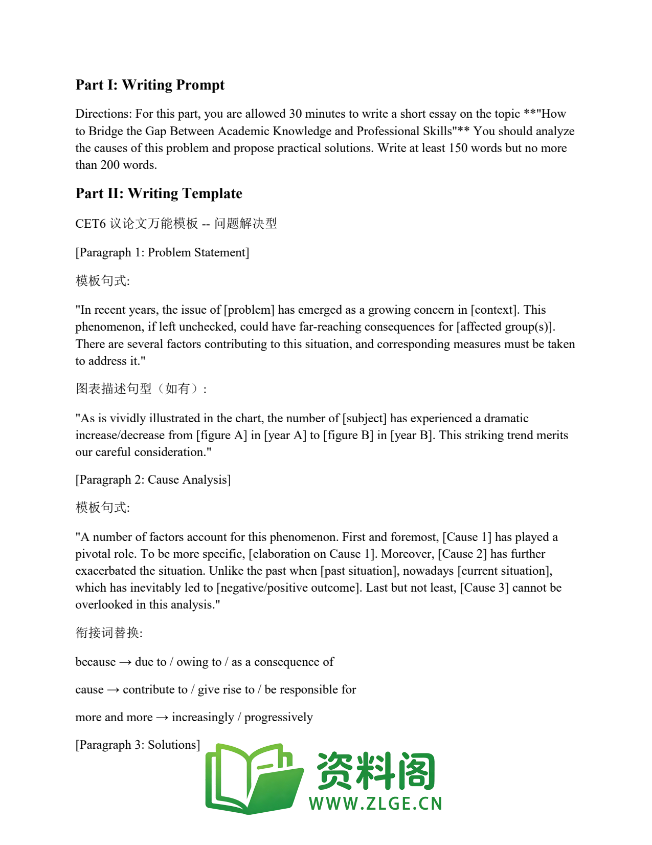 大学英语四六级 | 六级写作模板 第182篇插图2 大学英语四六级 | 六级写作模板 第182篇插图2